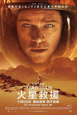 《火星救援》免费观看