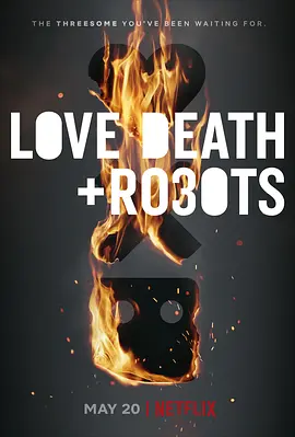 爱死亡和机器人第三季完整版