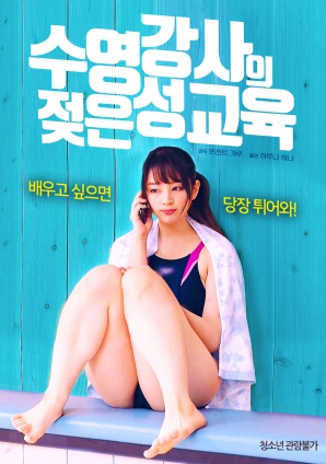 《游泳教练》2韩国中文